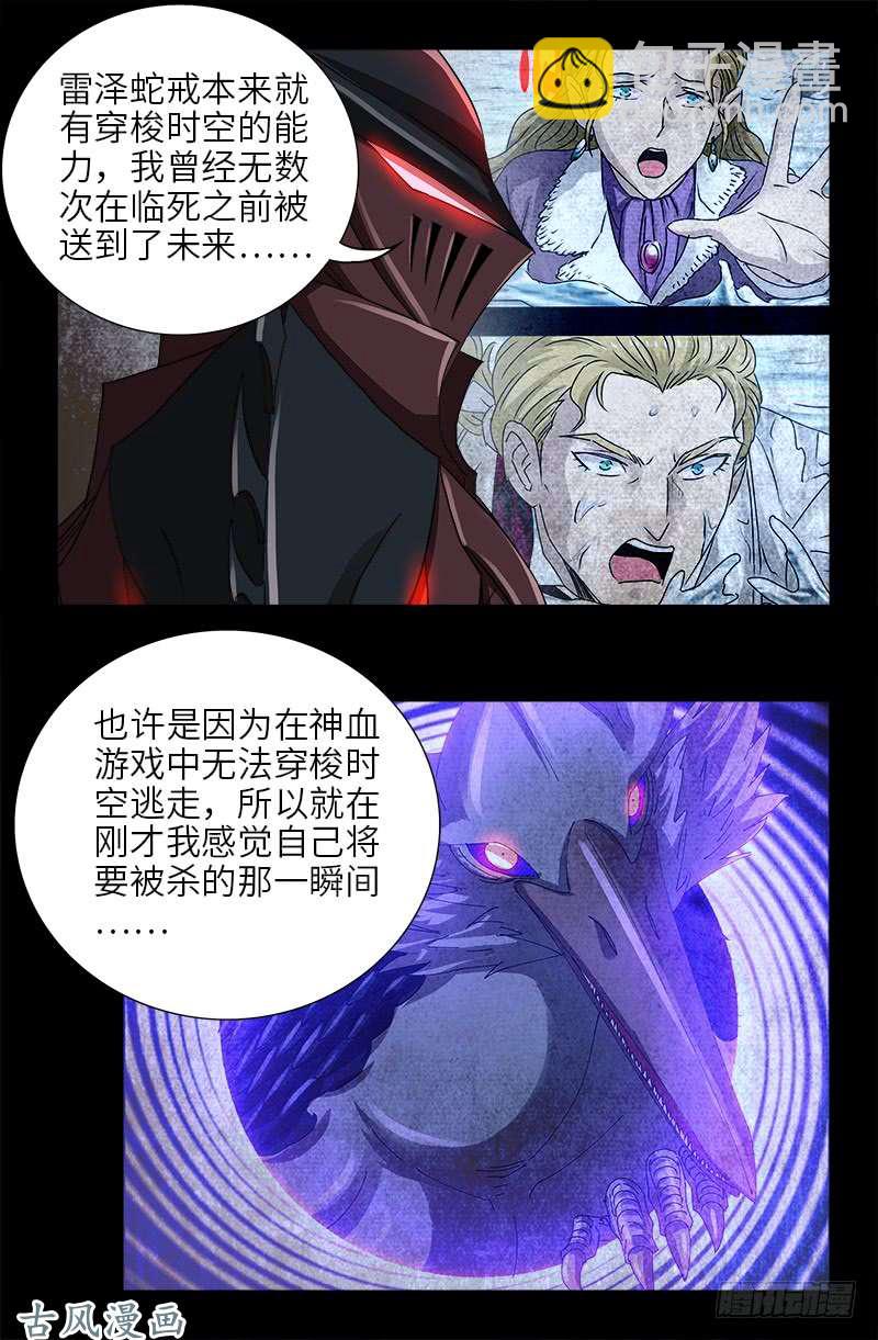 第409话 雷泽之眼-第399话