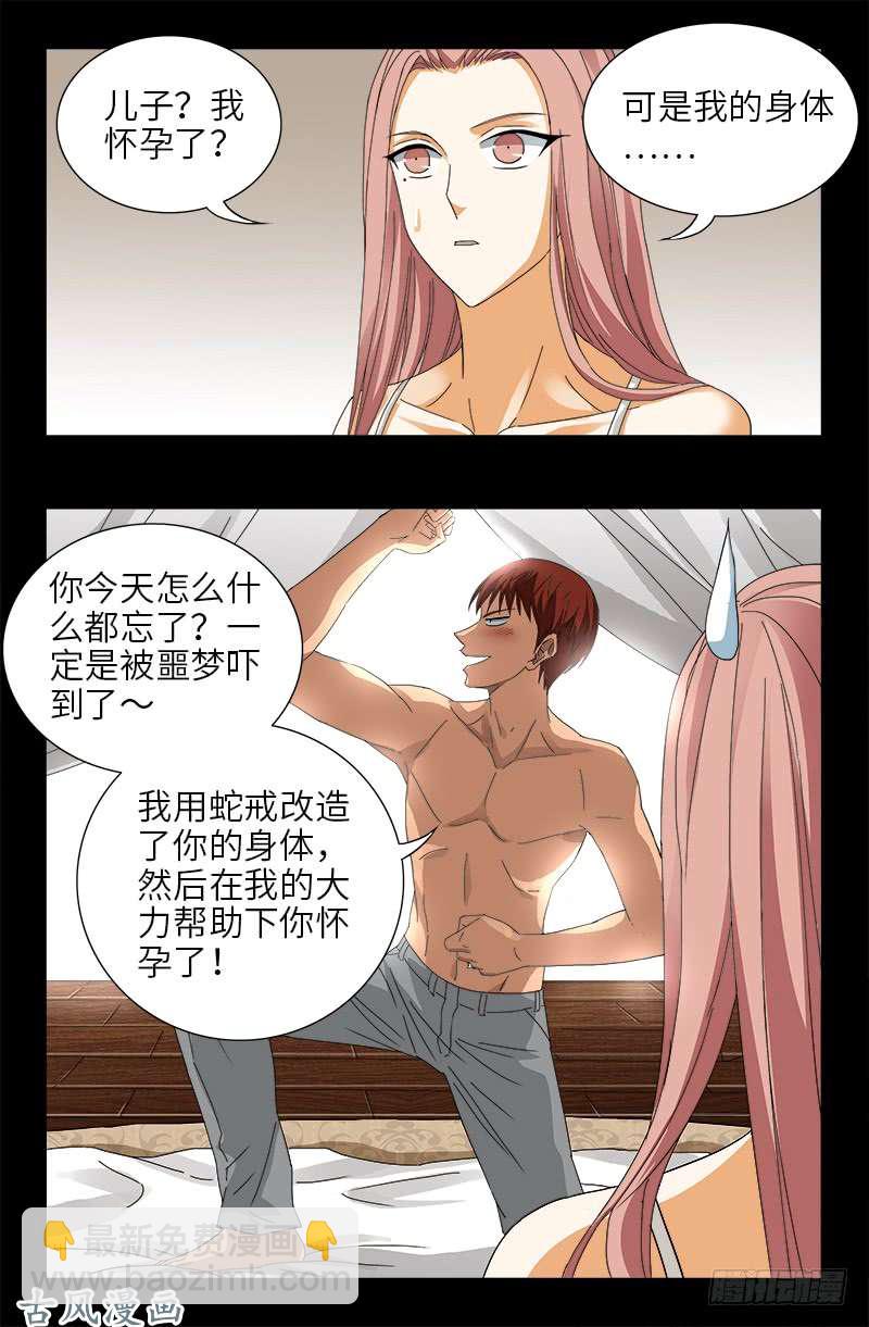 第411话 怀孕了-第401话
