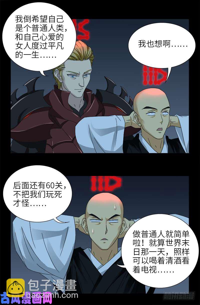 第415话 怕我爱上你-第405话