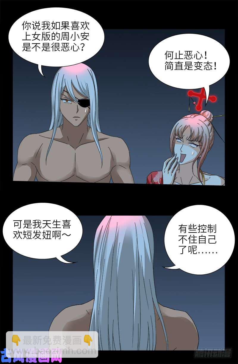 第415话 怕我爱上你-第405话
