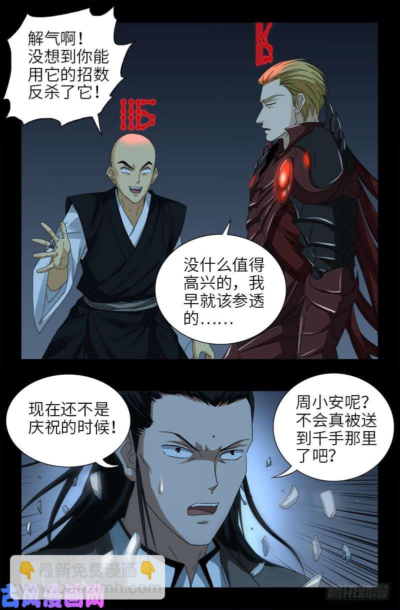 第415话 怕我爱上你-第405话