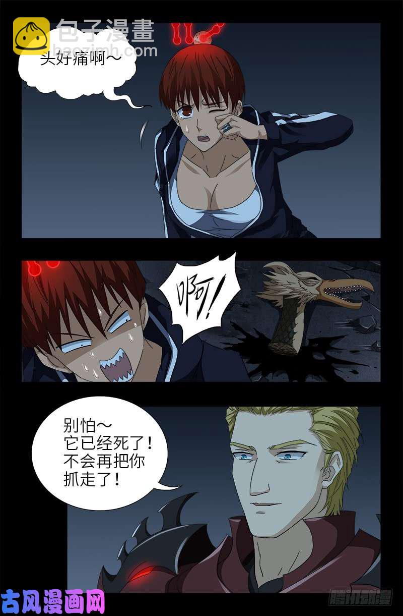 第415话 怕我爱上你-第405话