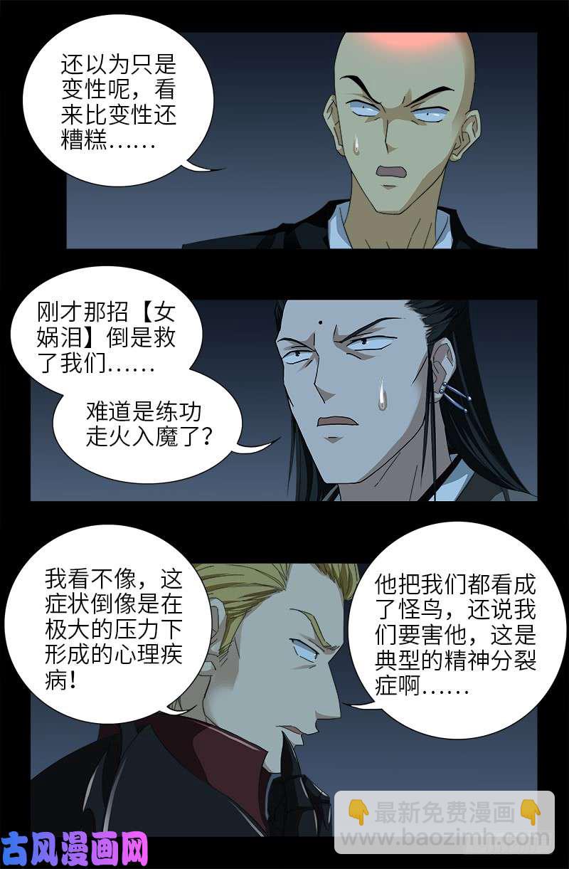 第415话 怕我爱上你-第405话