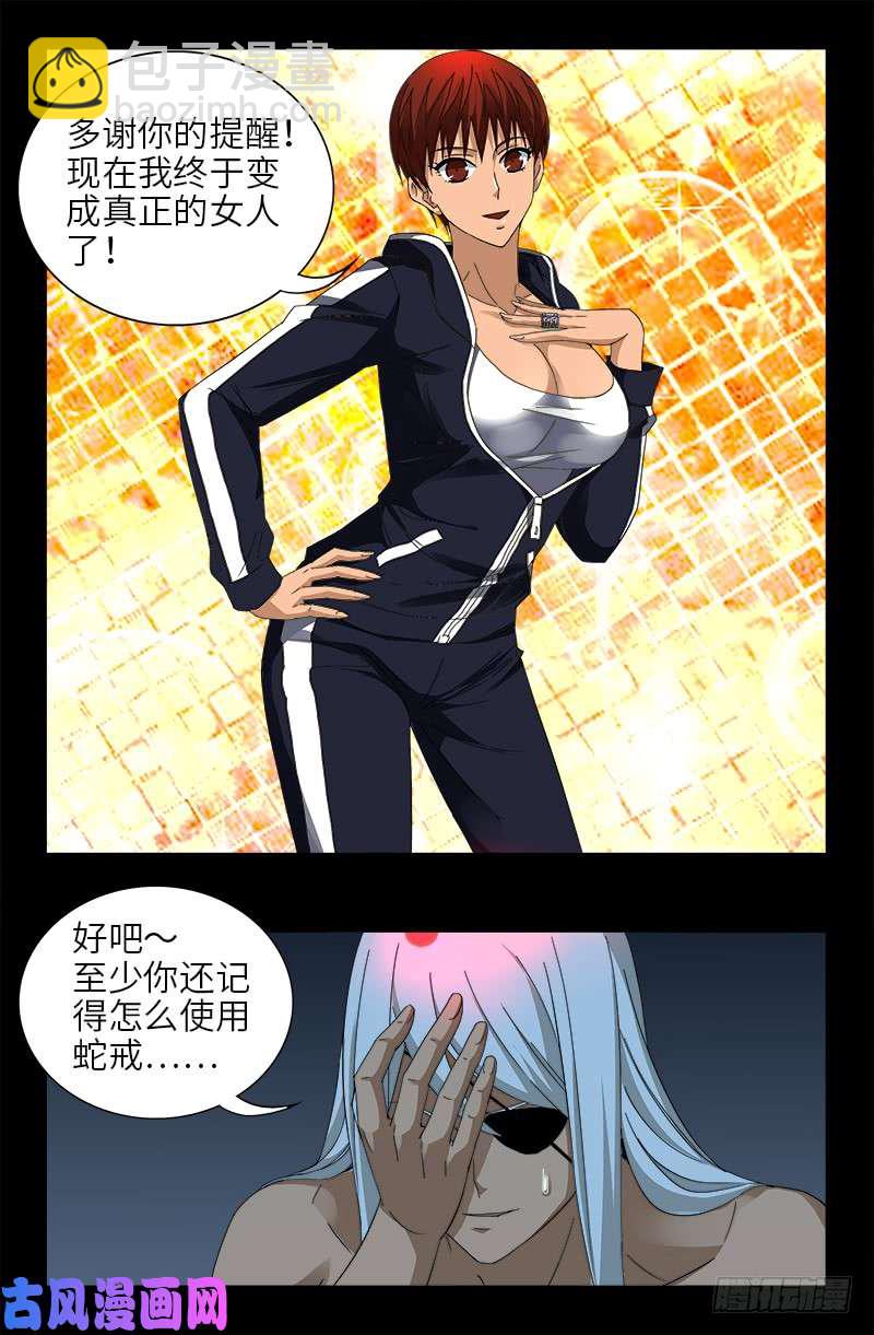 第413话 巨痛暴击-第403话
