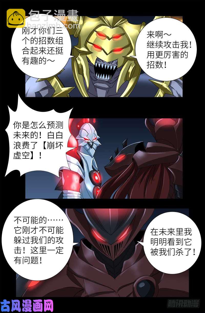 第420话 神臂王-第409话