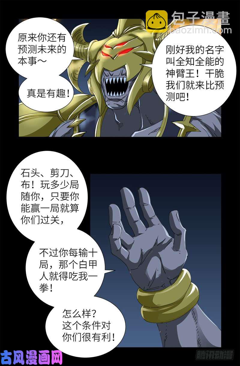 第420话 神臂王-第409话