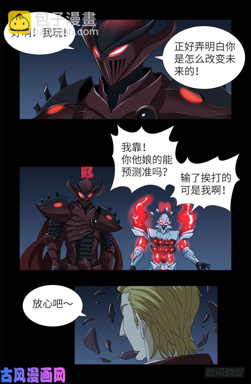第420话 神臂王-第409话