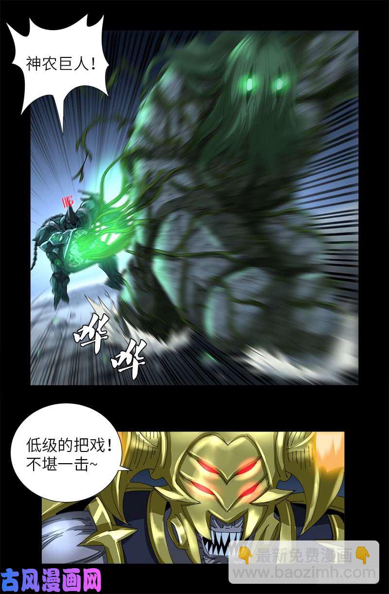第420话 神臂王-第409话