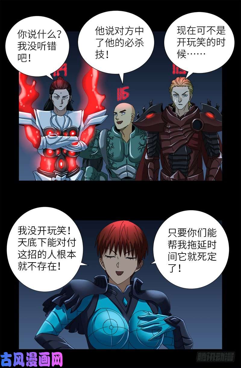 第422话 老袁的决定-第411话