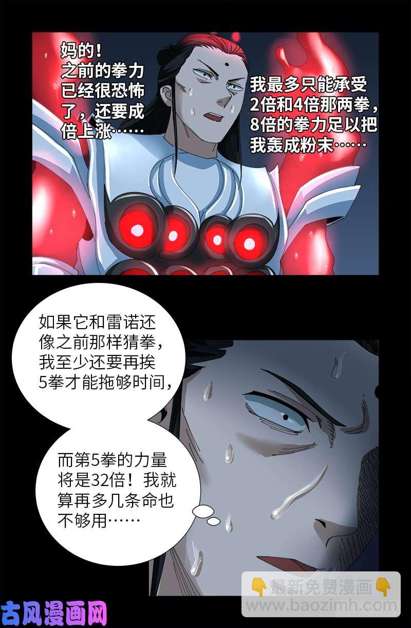 第422话 老袁的决定-第411话
