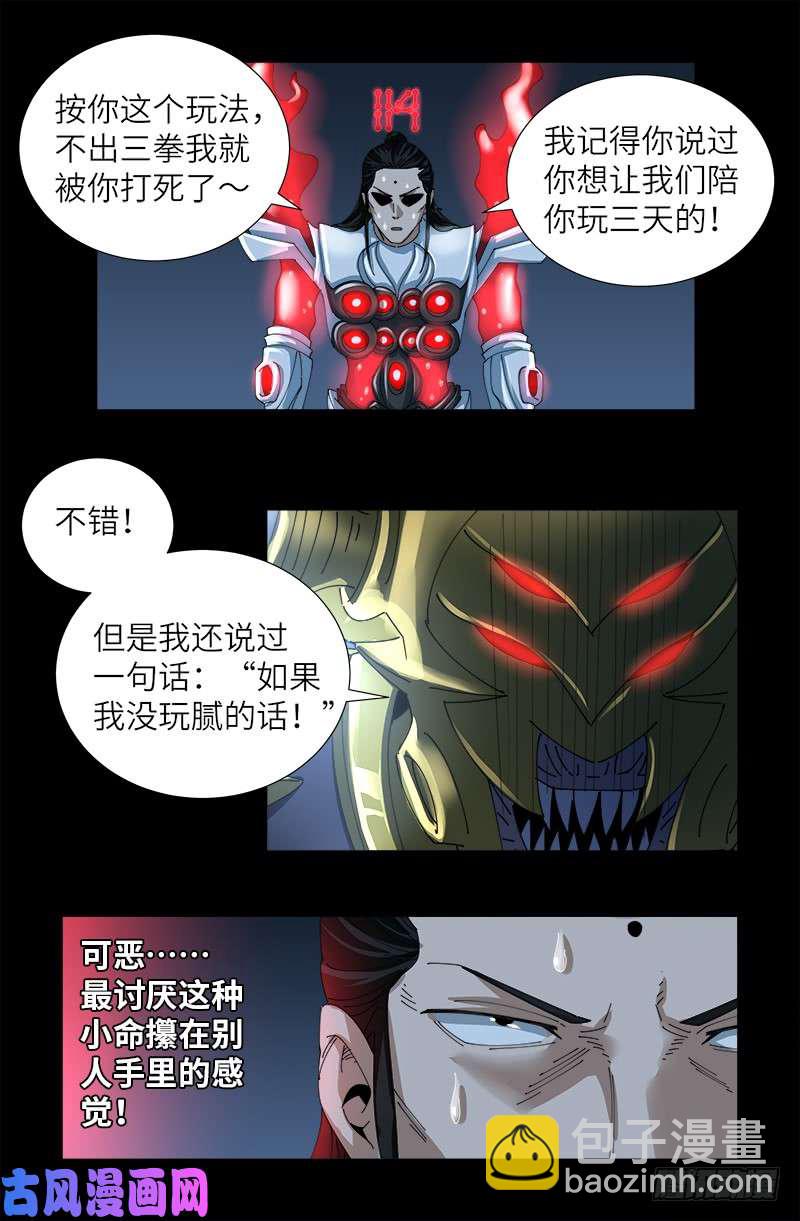 第422话 老袁的决定-第411话