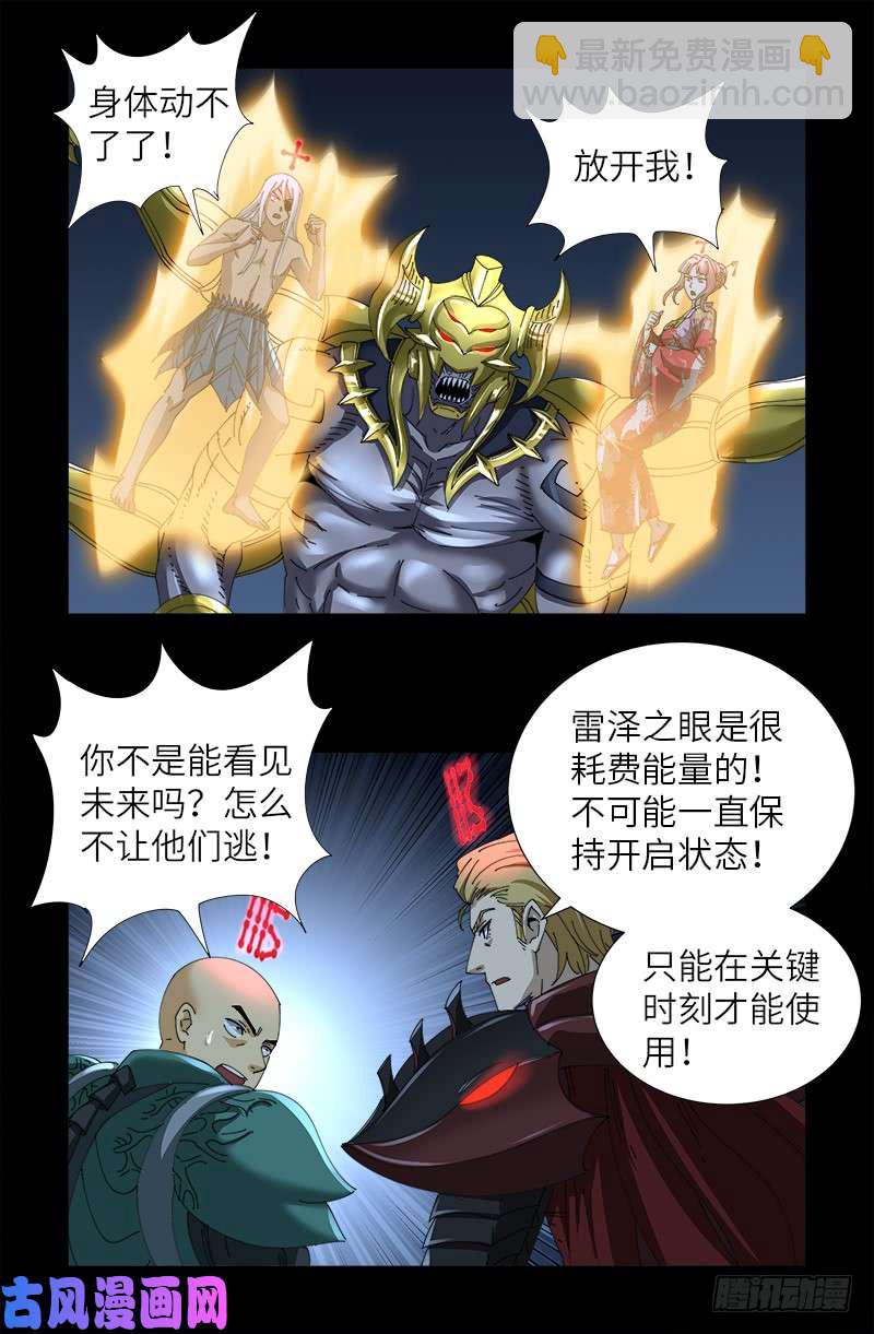 第422话 老袁的决定-第411话