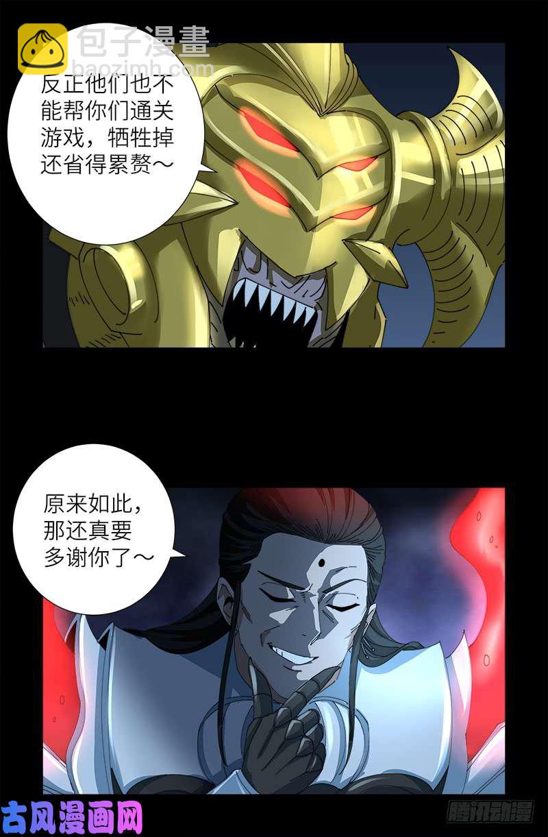 第422话 老袁的决定-第411话