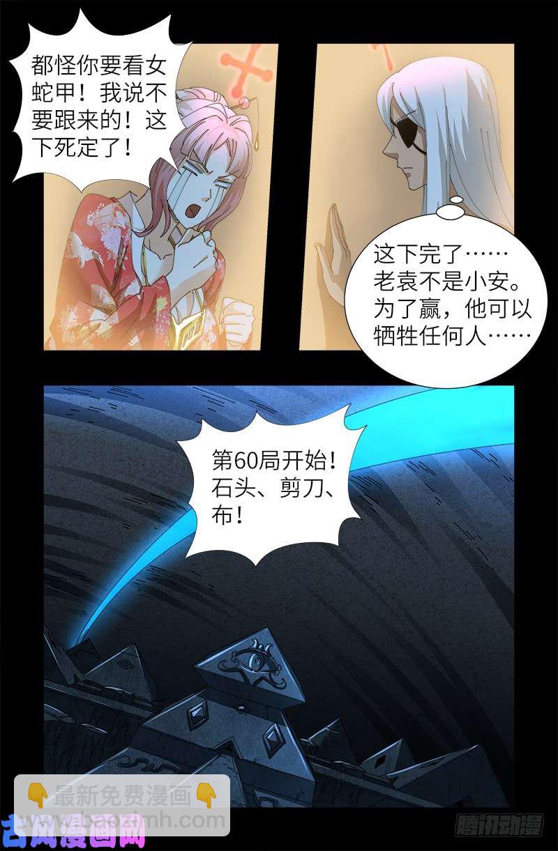 第422话 老袁的决定-第411话
