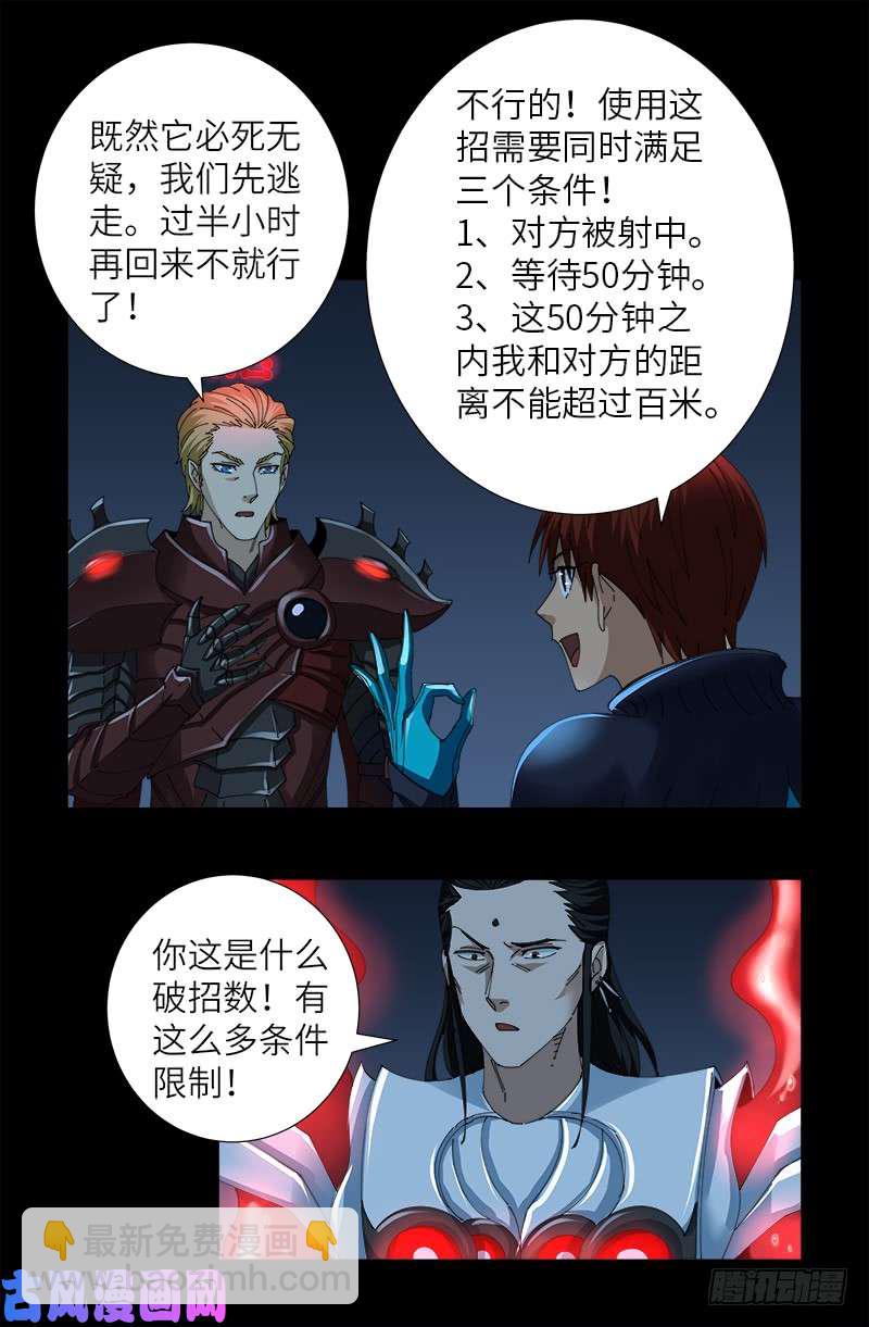 第422话 老袁的决定-第411话