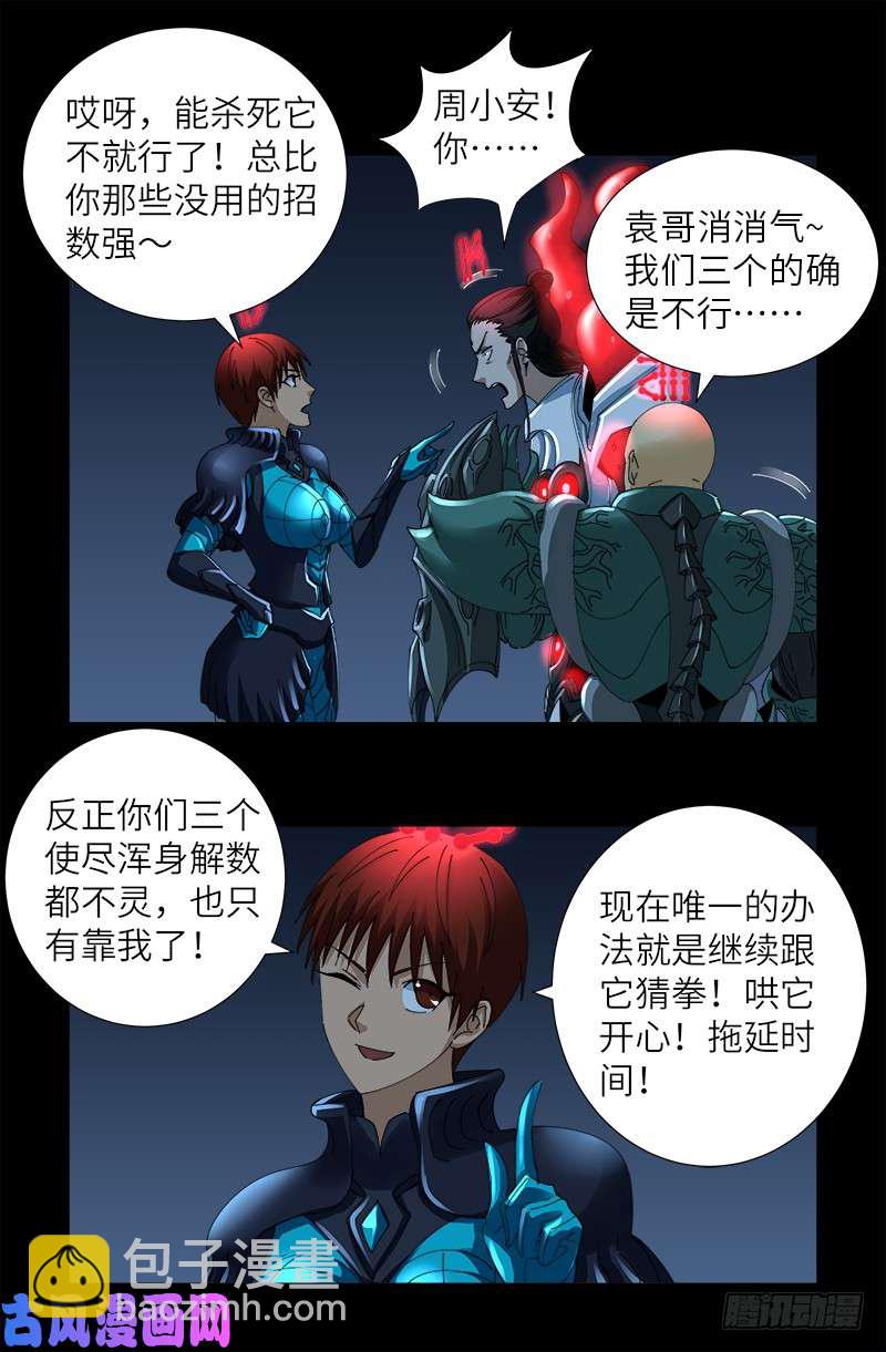 第422话 老袁的决定-第411话