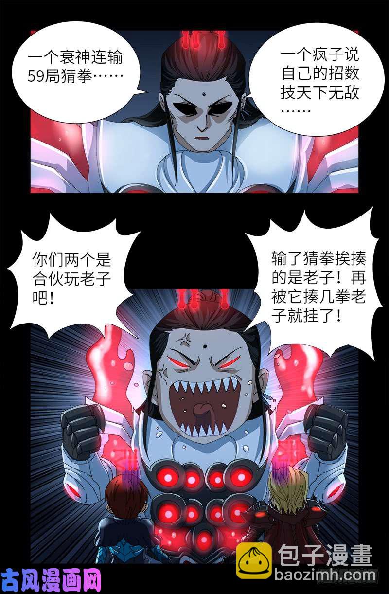 第422话 老袁的决定-第411话