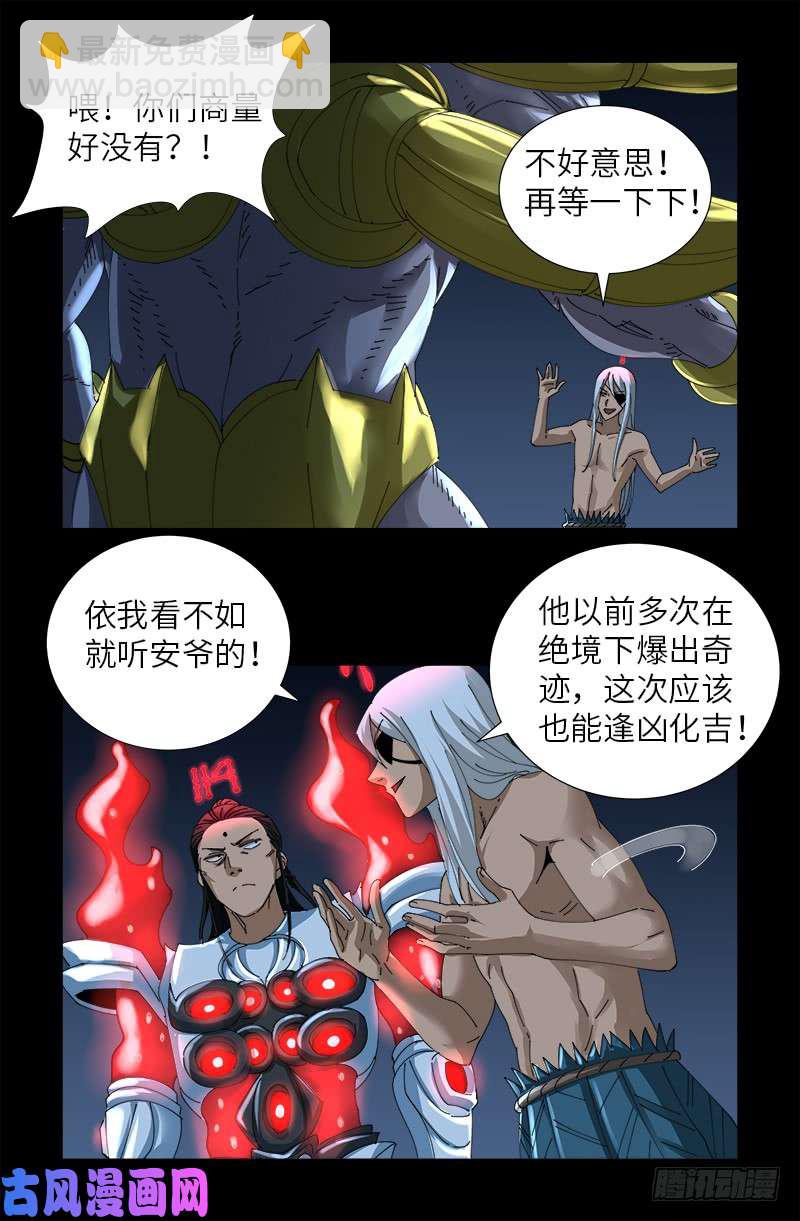 第422话 老袁的决定-第411话