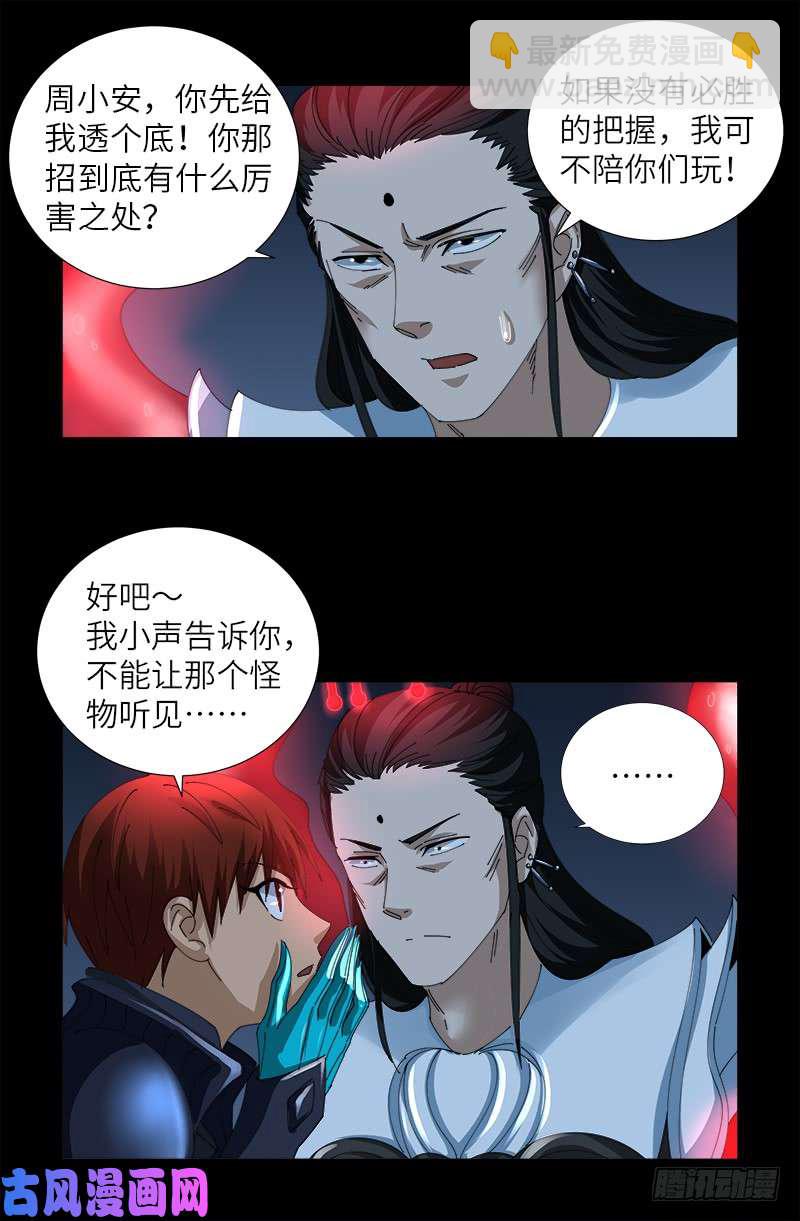 第422话 老袁的决定-第411话