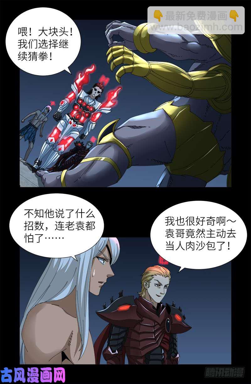 第422话 老袁的决定-第411话