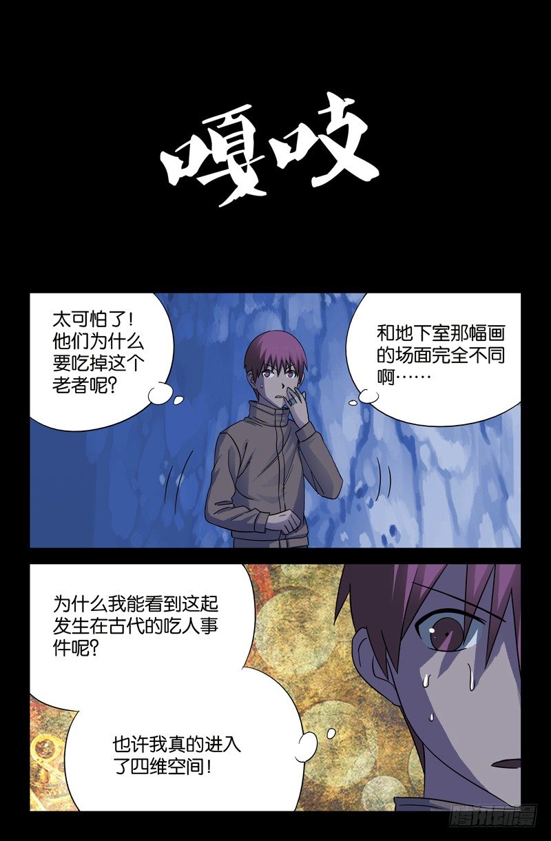 第43话 彭祖升仙处-第43话