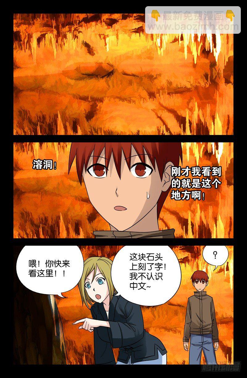 第43话 彭祖升仙处-第43话