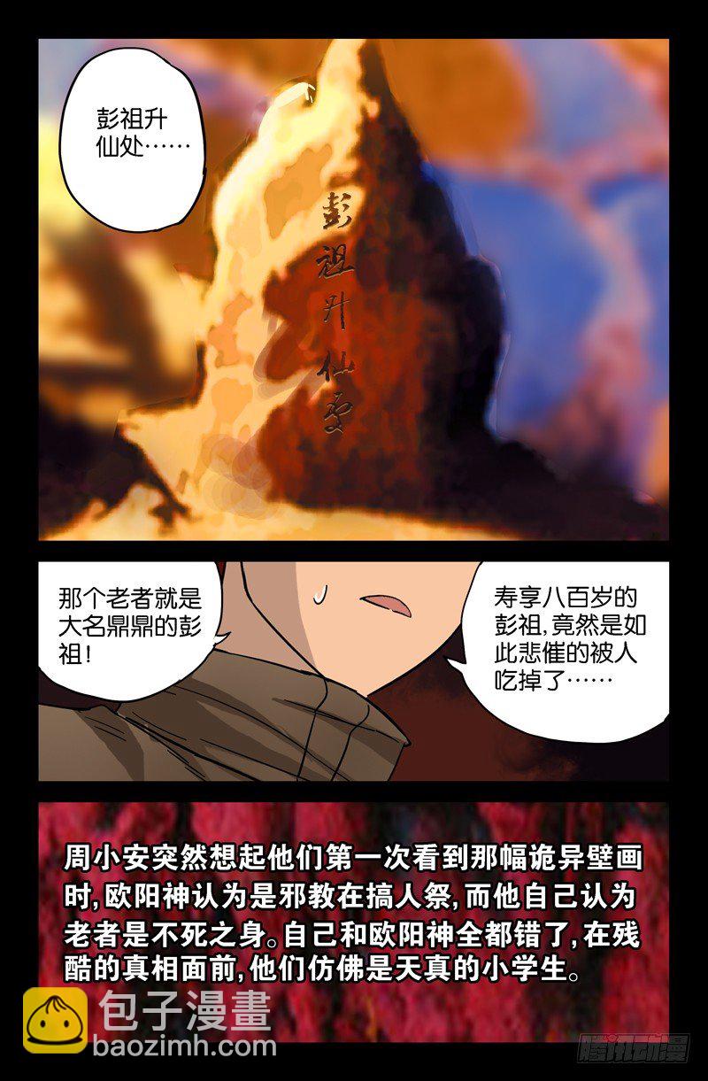第43话 彭祖升仙处-第43话