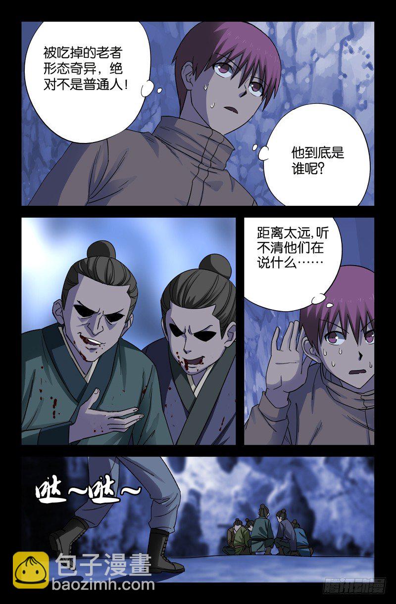 第43话 彭祖升仙处-第43话