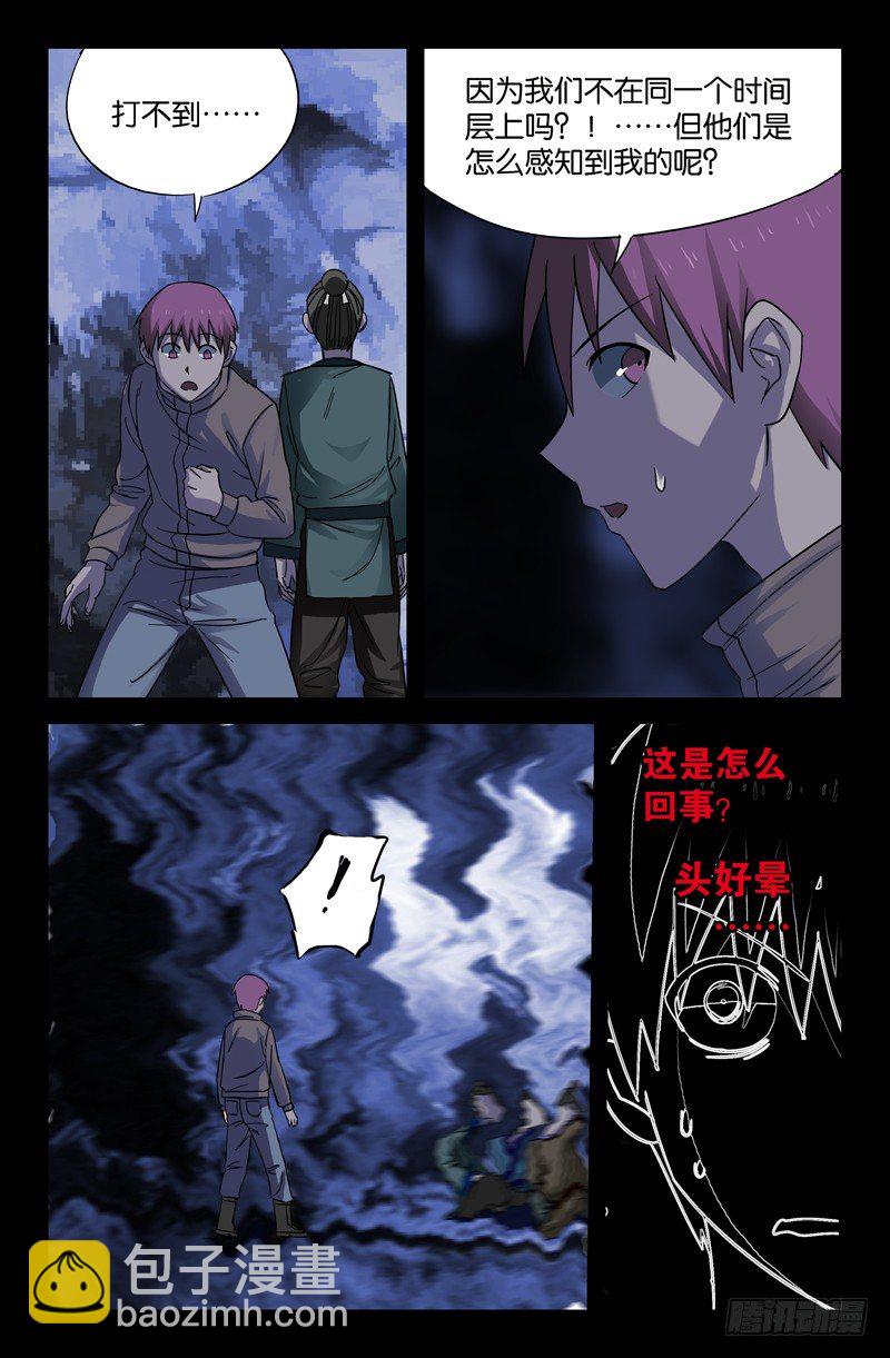 第43话 彭祖升仙处-第43话