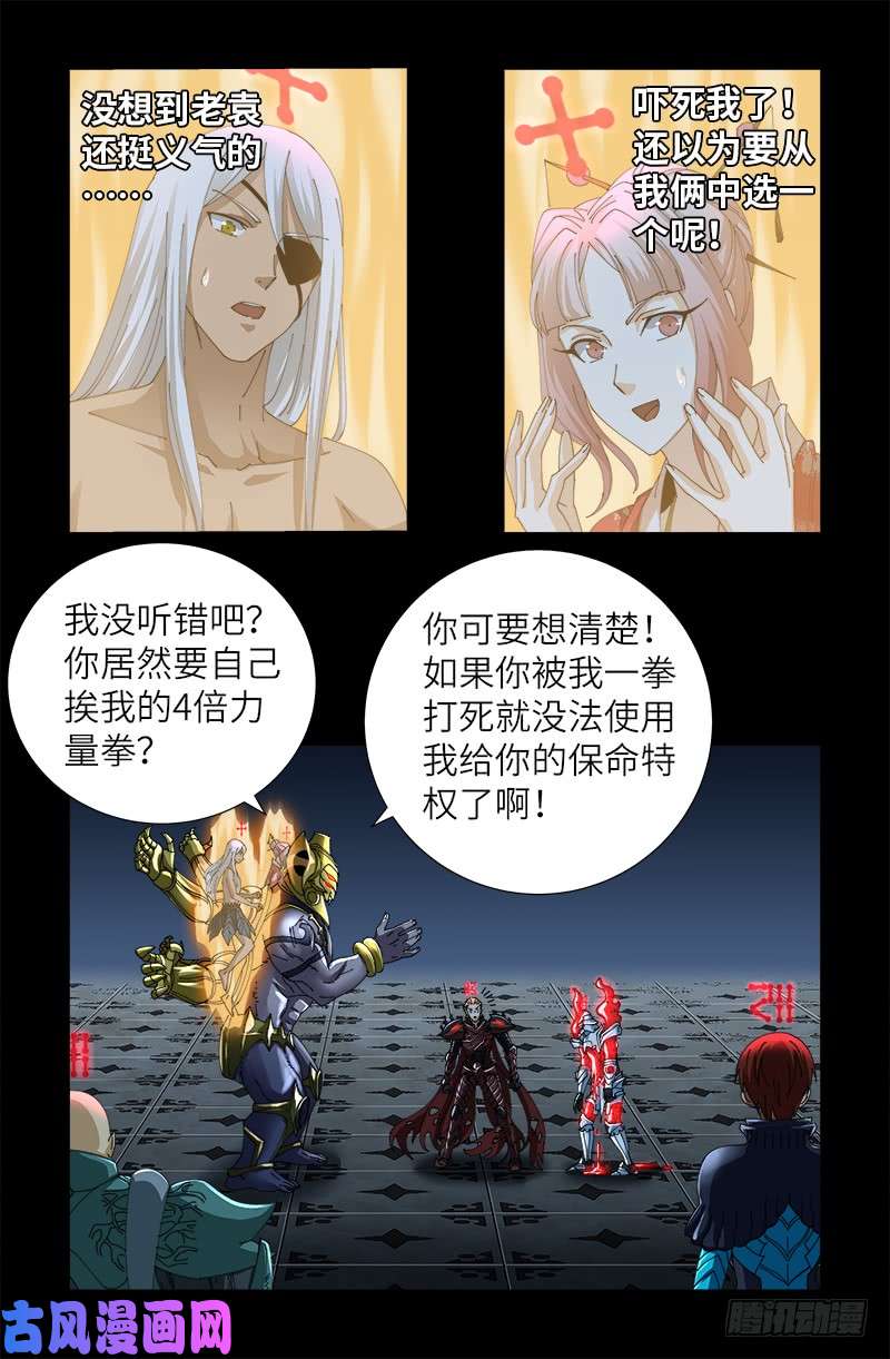 第424话 八倍金炎拳-第413话