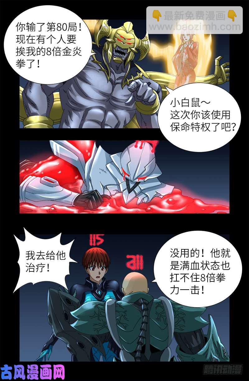 第424话 八倍金炎拳-第413话