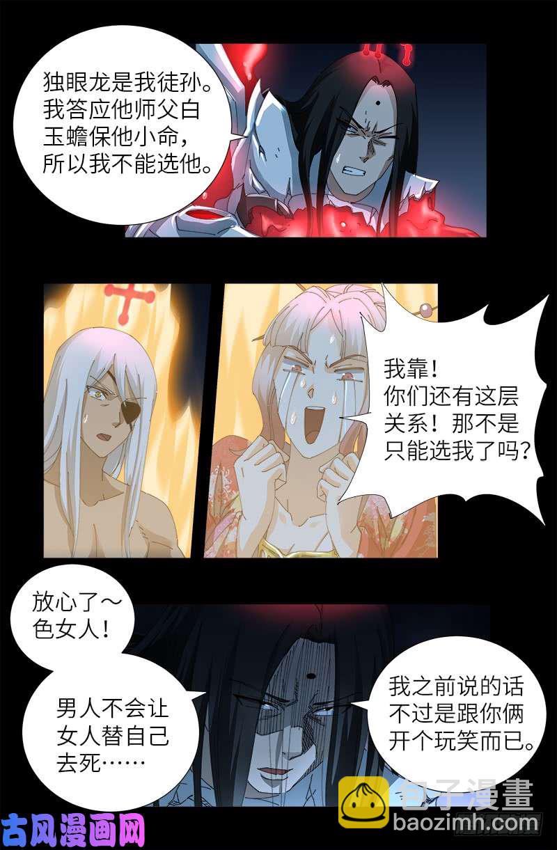 第424话 八倍金炎拳-第413话