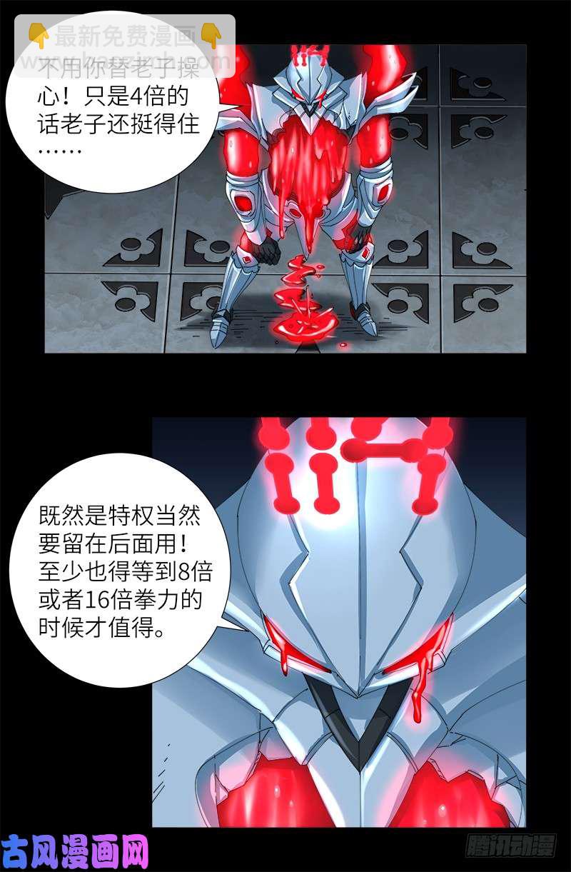 第424话 八倍金炎拳-第413话