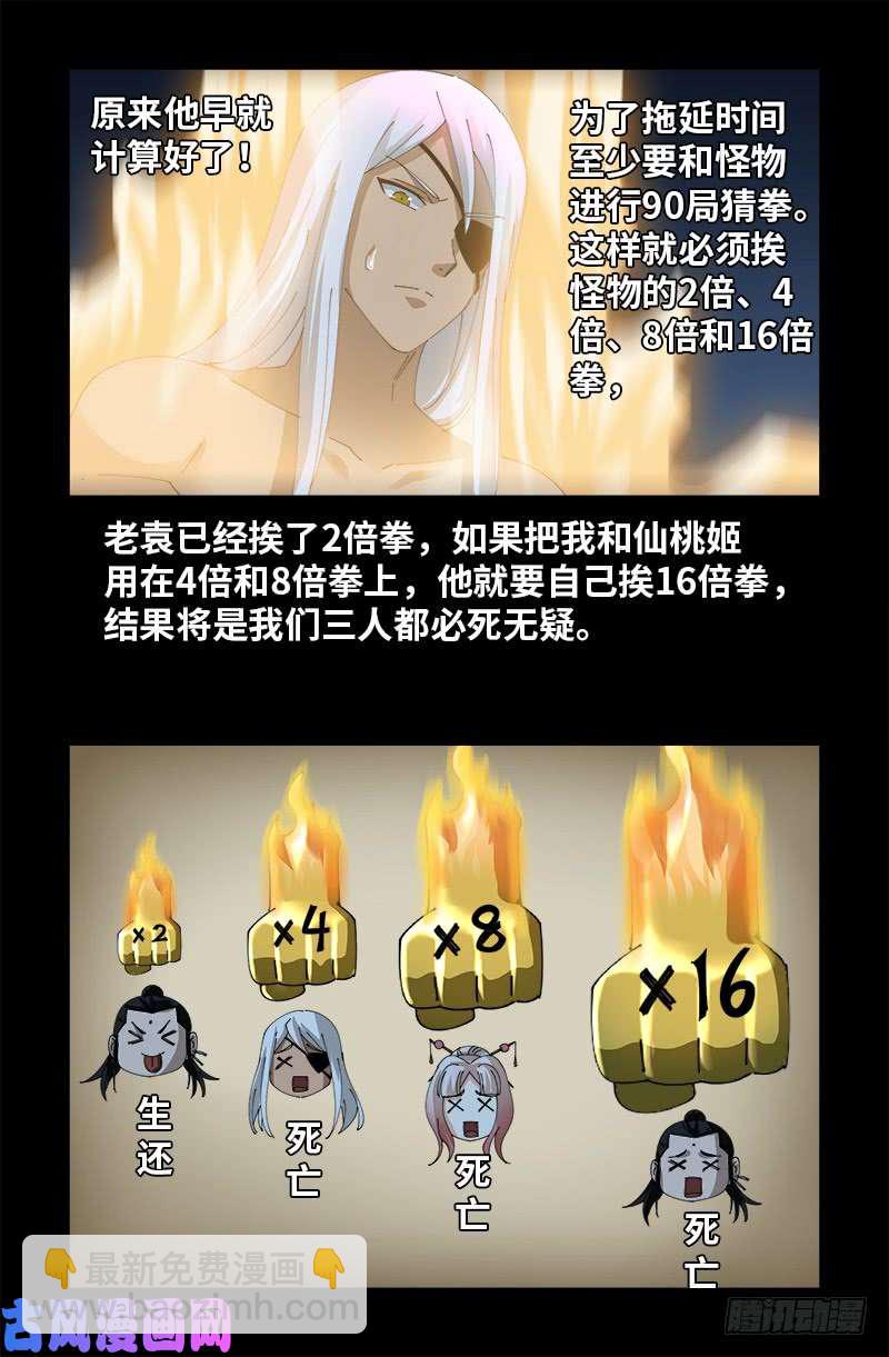 第424话 八倍金炎拳-第413话