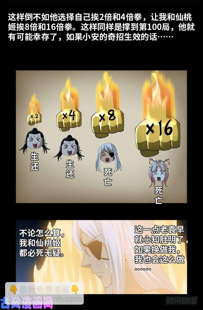 第424话 八倍金炎拳-第413话