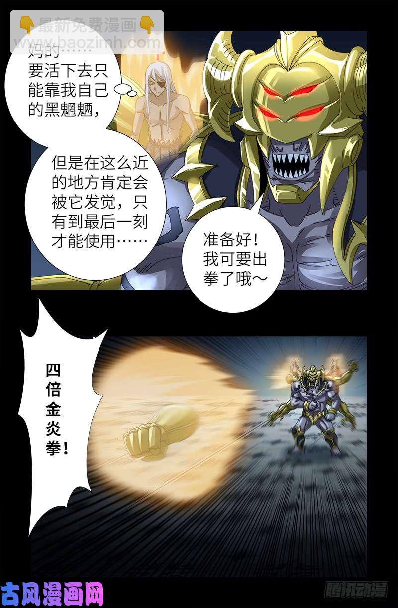 第424话 八倍金炎拳-第413话