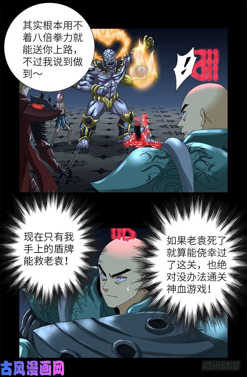 第426话 四阶蛇甲-第415话