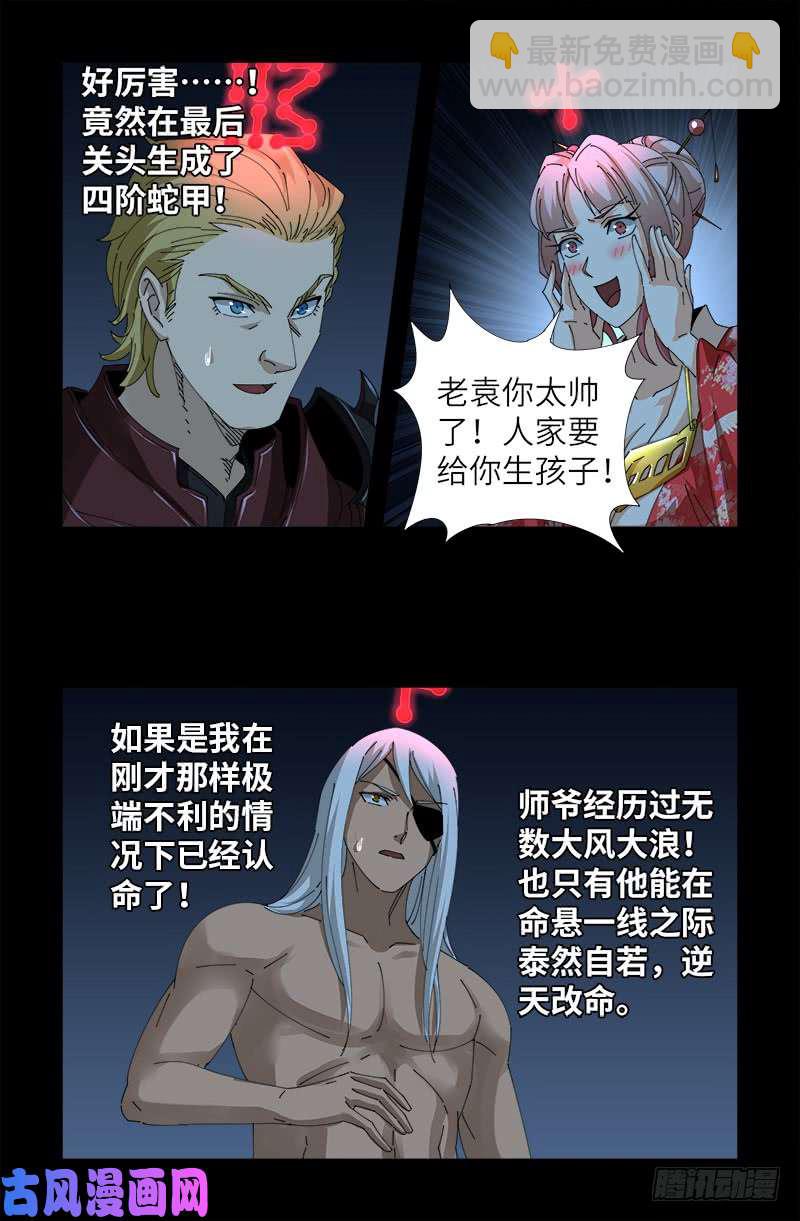 第426话 四阶蛇甲-第415话