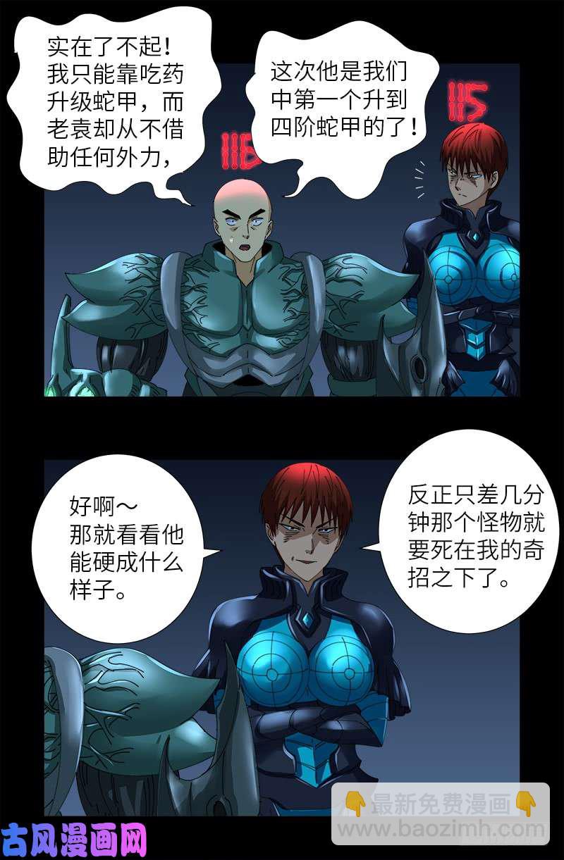第426话 四阶蛇甲-第415话