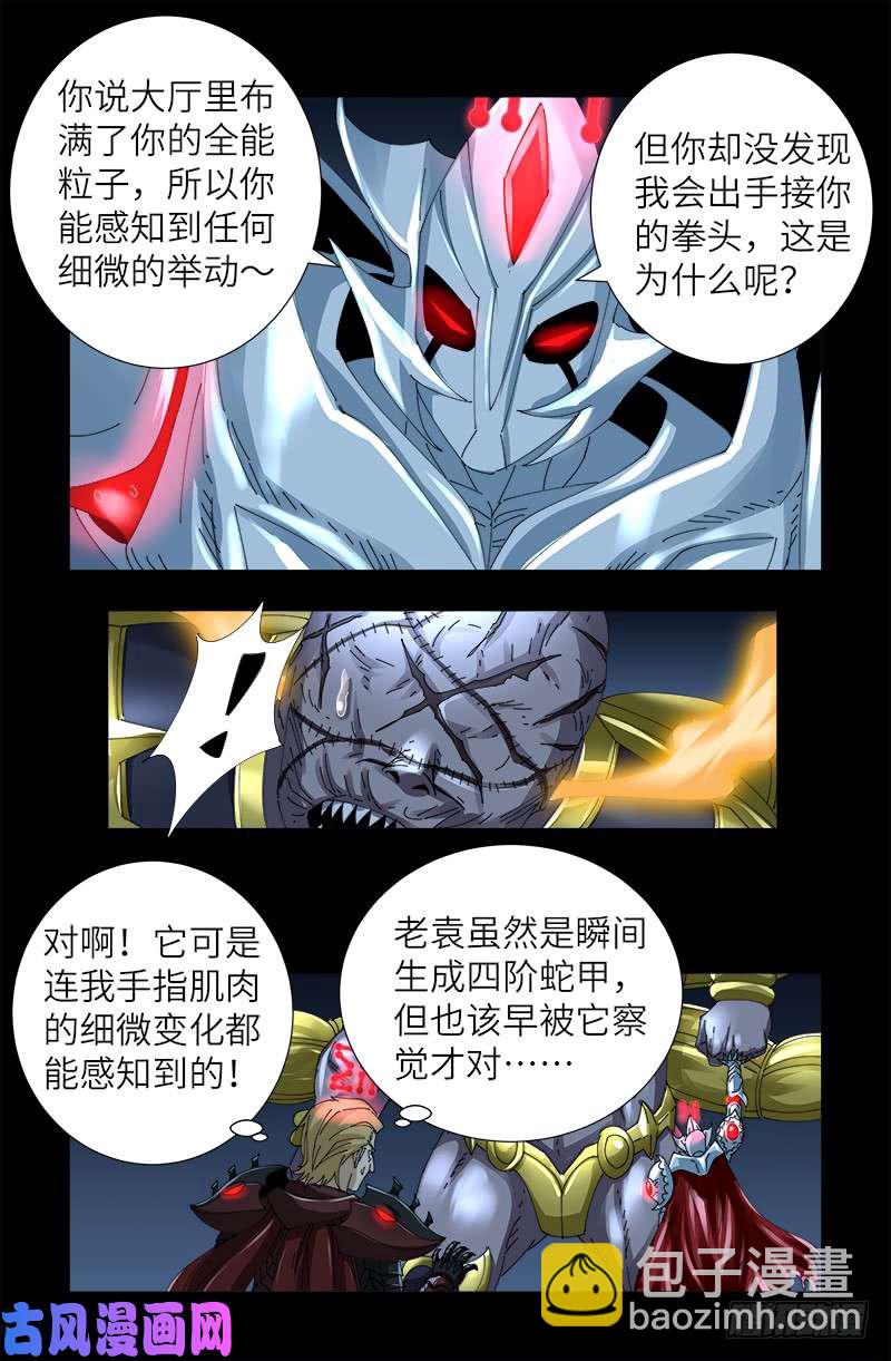 第426话 四阶蛇甲-第415话