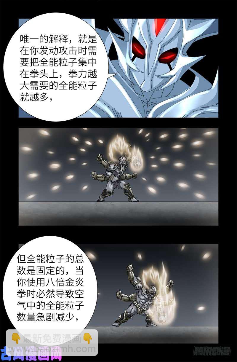 第426话 四阶蛇甲-第415话