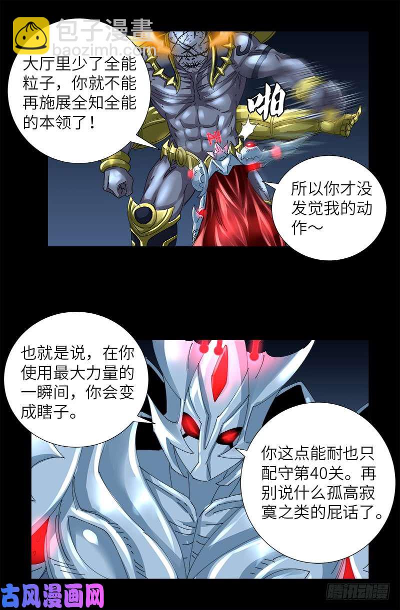 第426话 四阶蛇甲-第415话