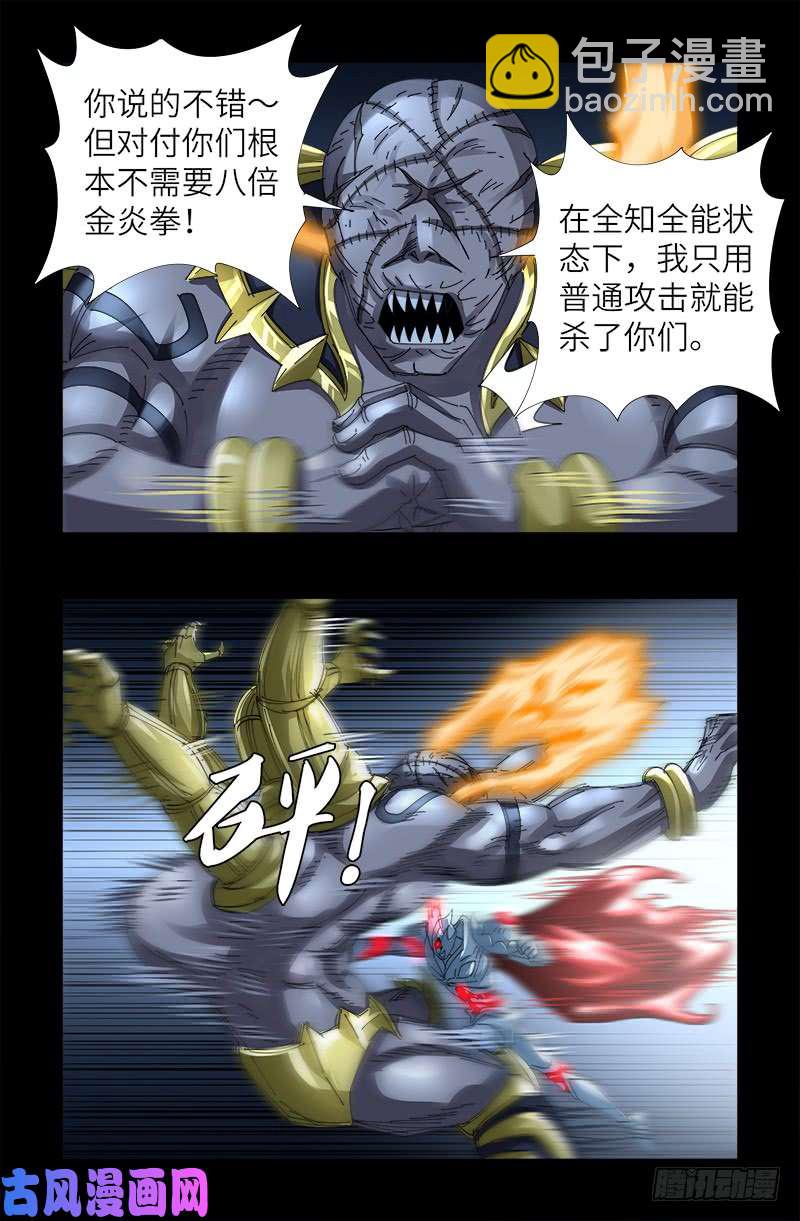 第426话 四阶蛇甲-第415话