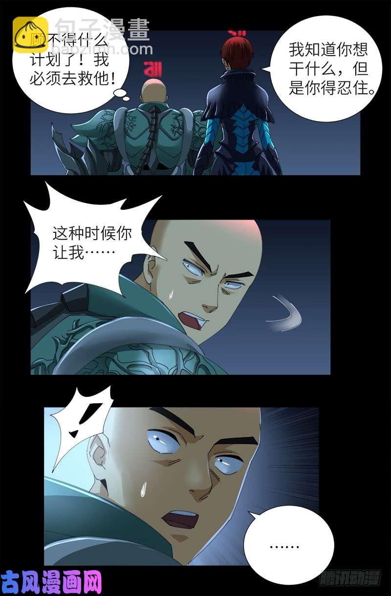 第426话 四阶蛇甲-第415话