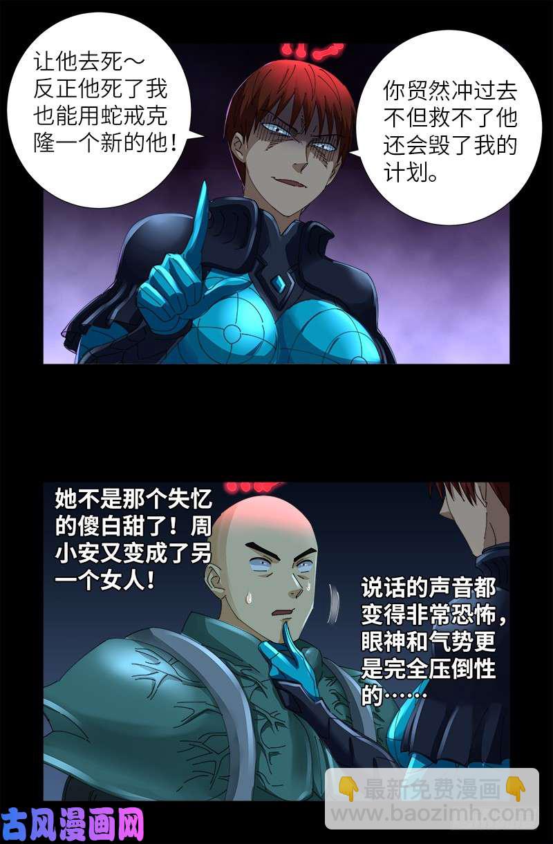 第426话 四阶蛇甲-第415话