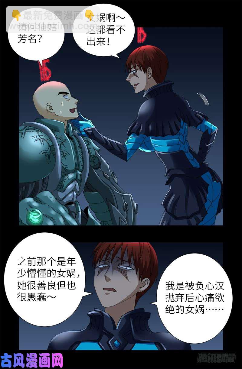 第426话 四阶蛇甲-第415话