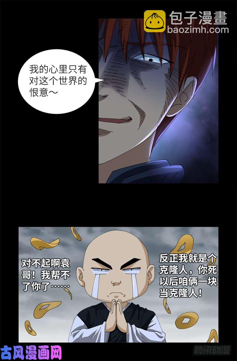 第426话 四阶蛇甲-第415话