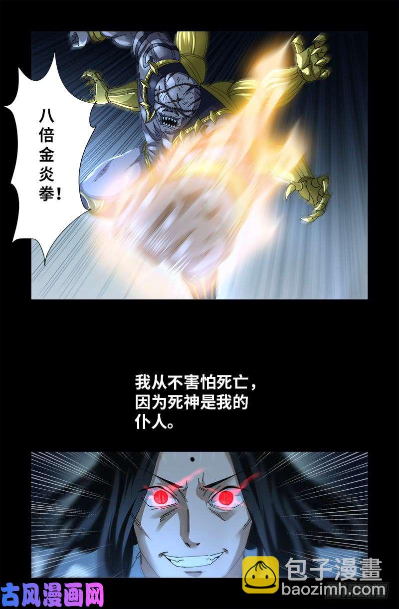 第426话 四阶蛇甲-第415话