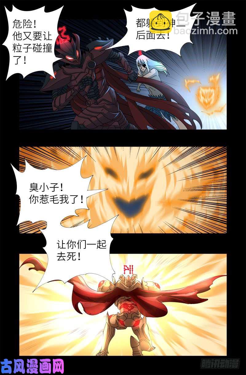 第428话 粒子大爆炸-第417话
