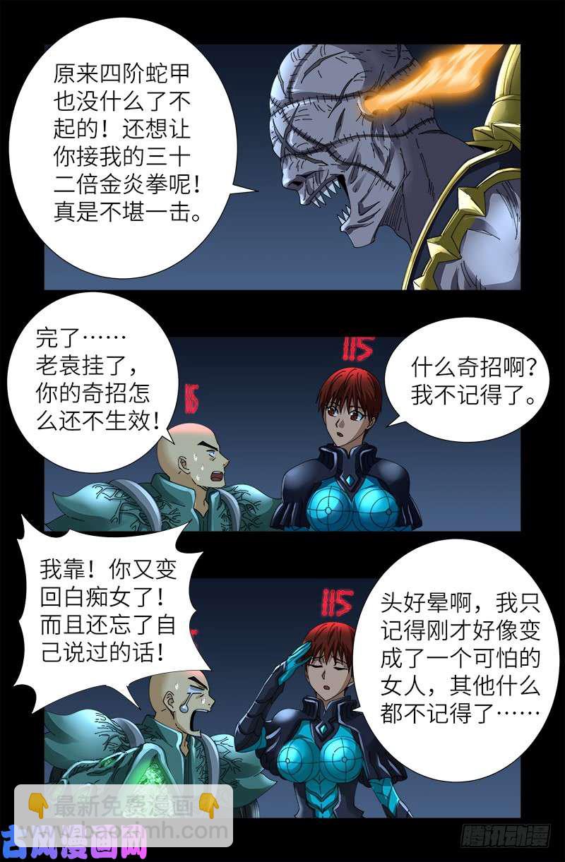 第428话 粒子大爆炸-第417话